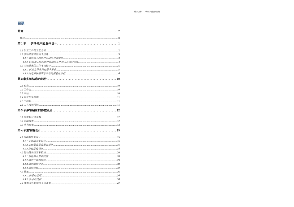 普通钻床该装多轴钻床_第2页