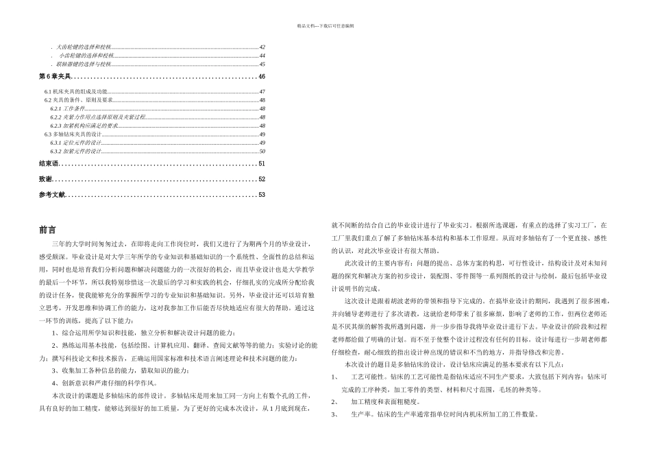 普通钻床该装多轴钻床_第3页
