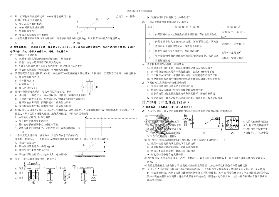 普通高中高三调研测试理综试题_第2页