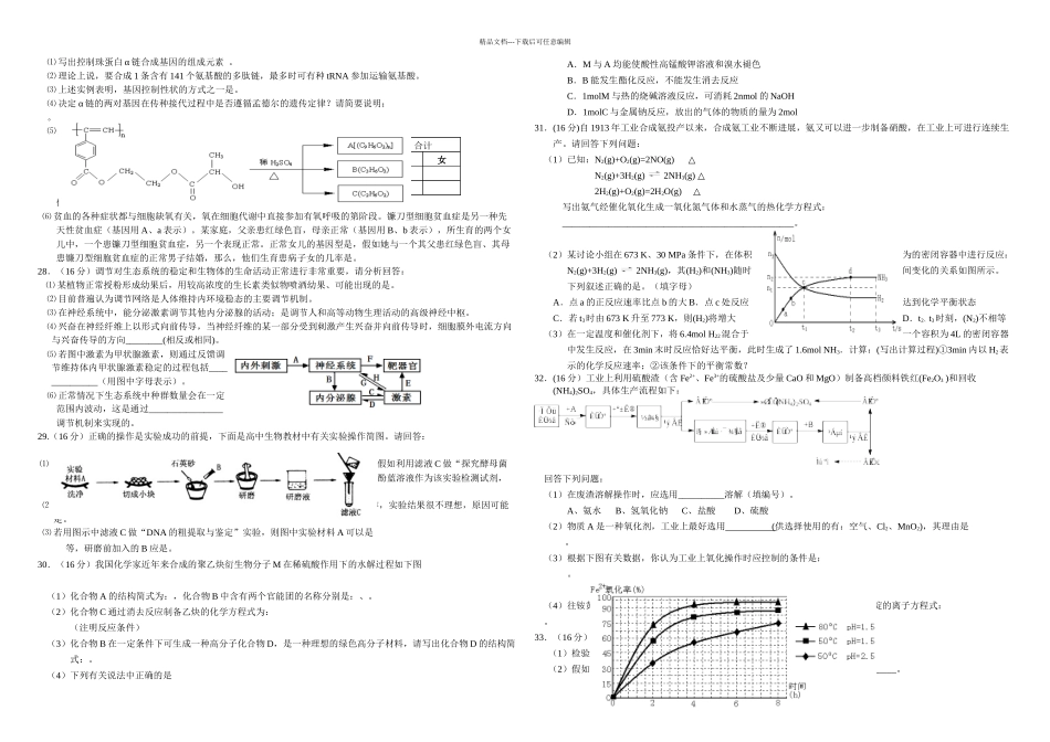 普通高中高三调研测试理综试题_第3页