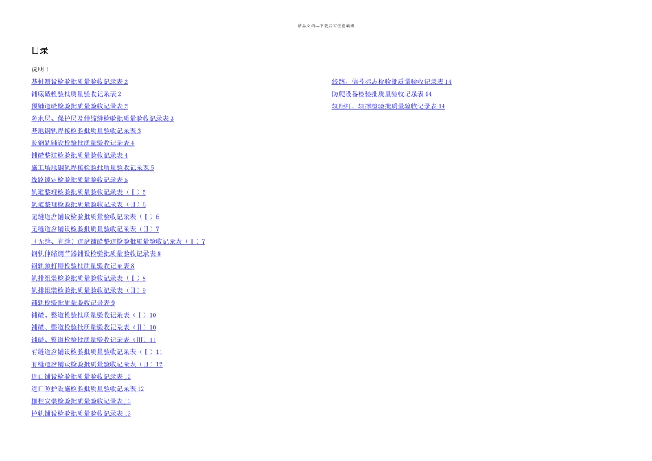 普速铁路轨道工程检验批表格_第2页
