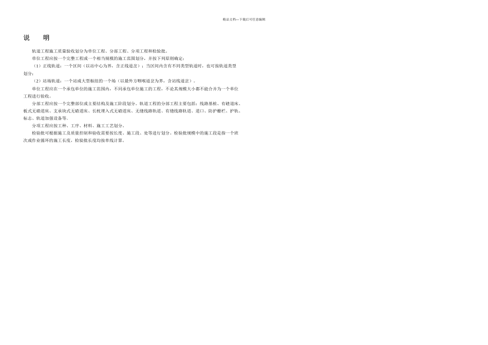 普速铁路轨道工程检验批表格_第3页