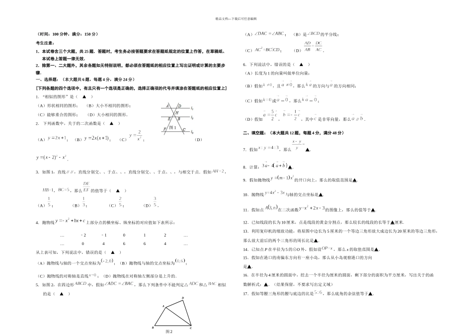 普陀初三数学一模_第1页