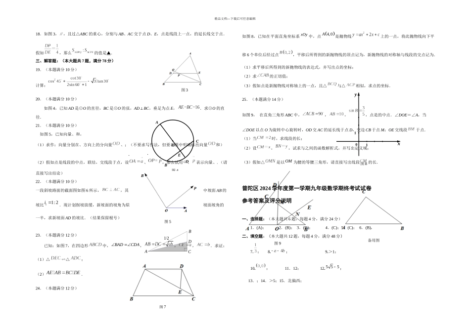 普陀初三数学一模_第2页