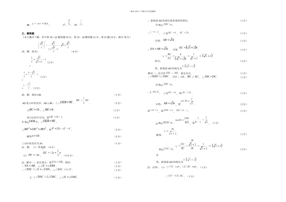 普陀初三数学一模_第3页