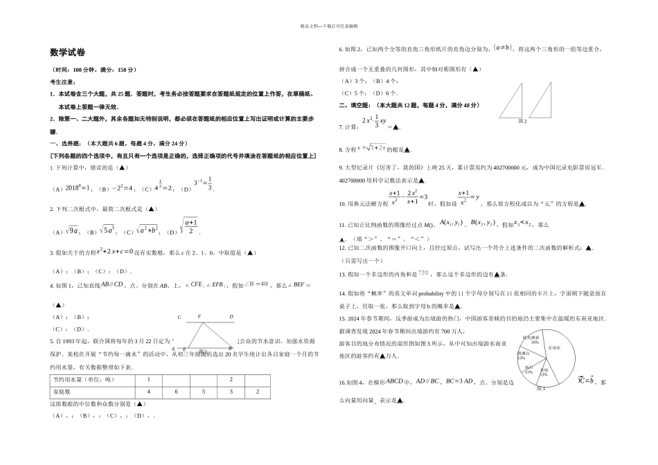 普陀区中考数学二模_第1页