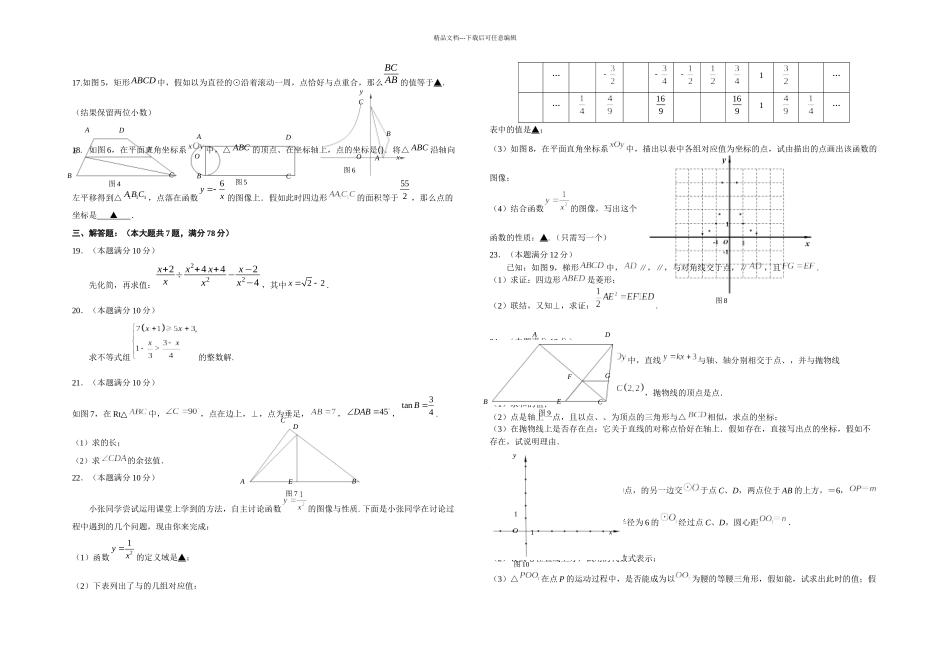 普陀区中考数学二模_第2页
