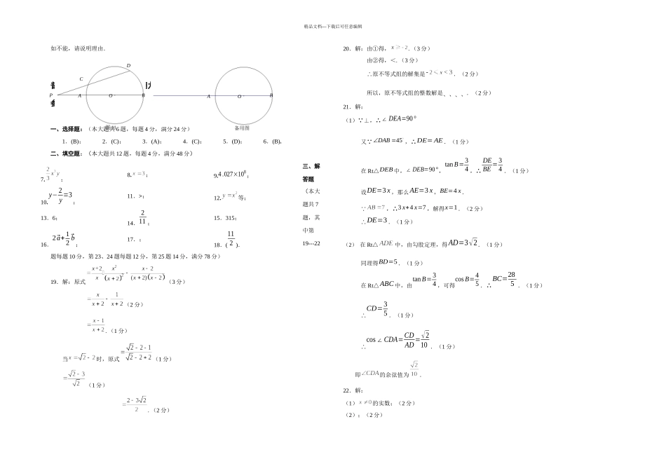 普陀区中考数学二模_第3页