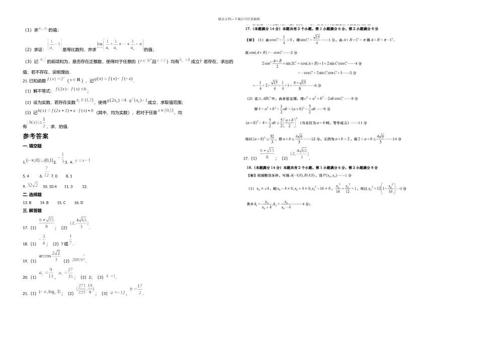 普陀区一学期高三数学教学质量检测试卷_第2页