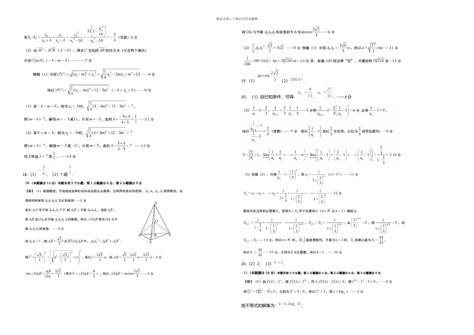 普陀区一学期高三数学教学质量检测试卷_第3页