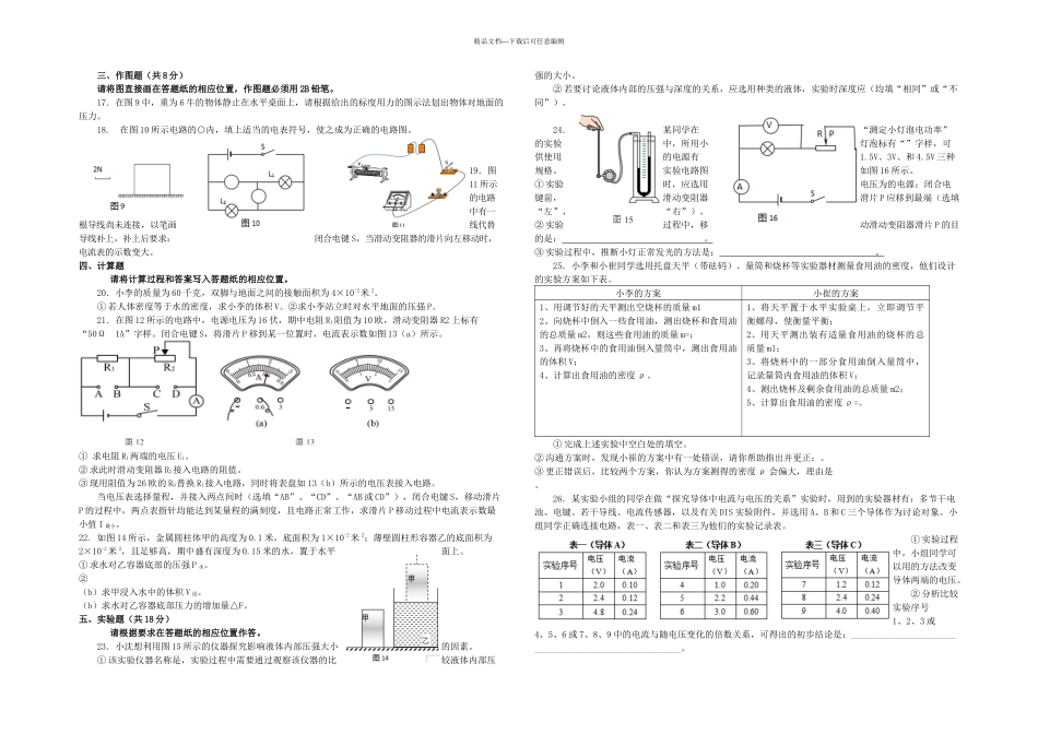 普陀区初三物理一模试卷答案_第2页
