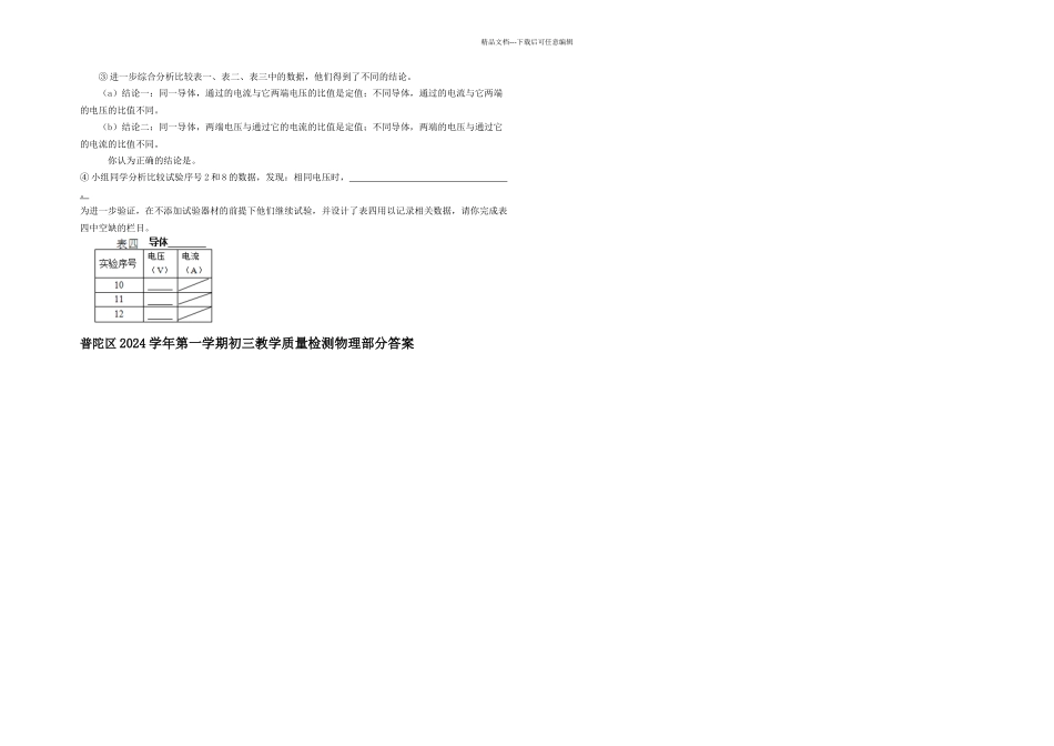 普陀区初三物理一模试卷答案_第3页