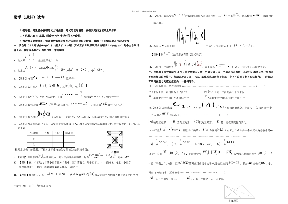 普陀区高三数学二模理科_第1页