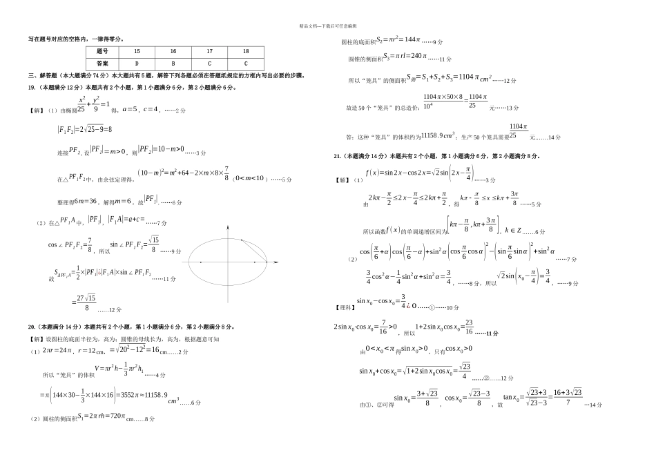 普陀区高三数学文理科合卷一模试卷含答案_第3页