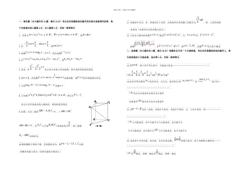 普陀区高考数学一模试卷含答案_第1页