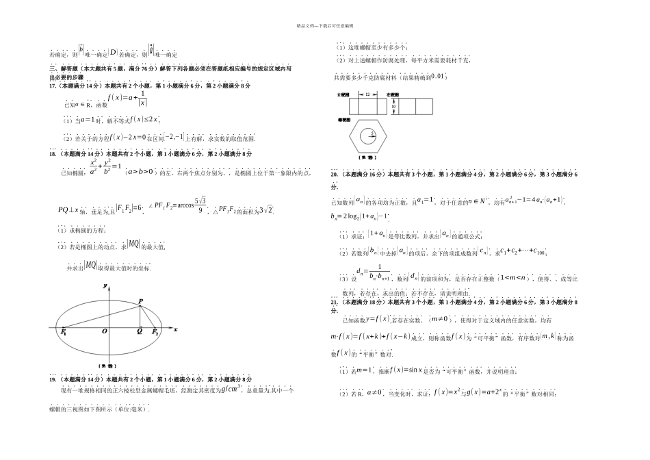 普陀区高考数学一模试卷含答案_第2页