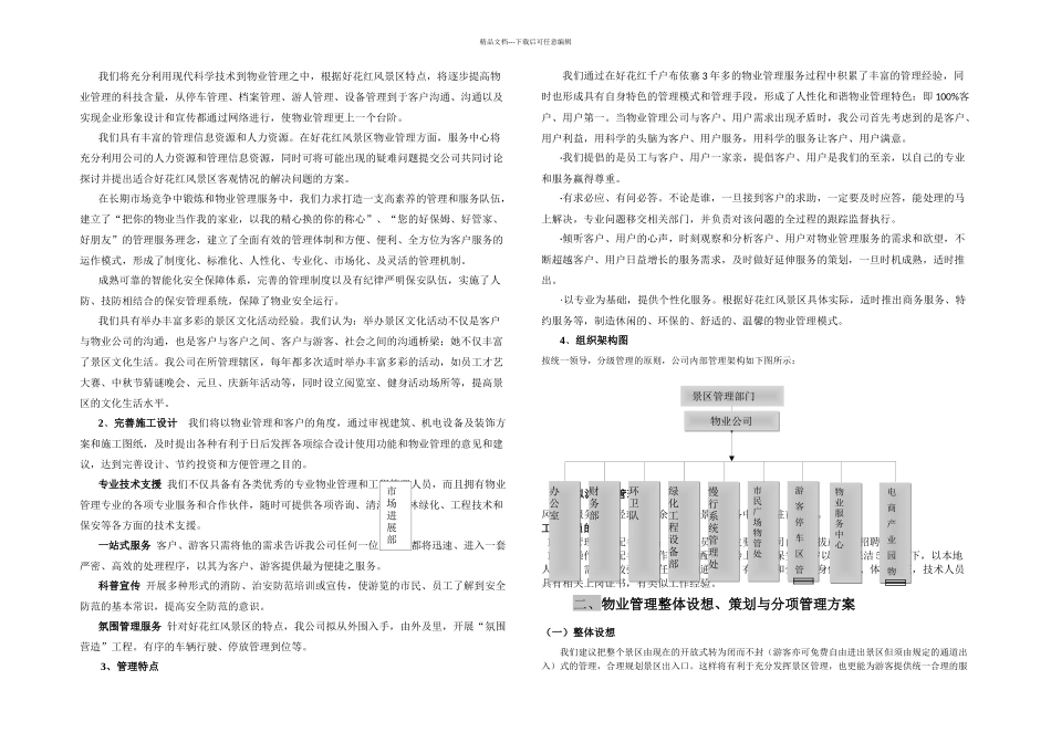 景区运营管理方案书计划书_第3页