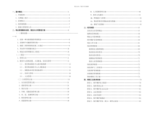 景区运营管理方案书计划书