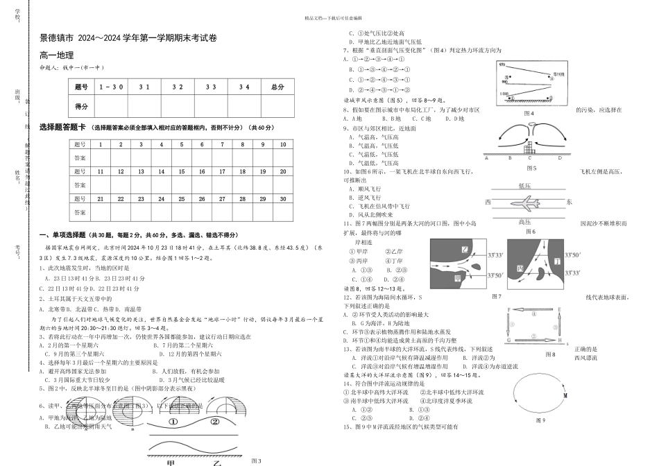 景德镇市一学期期末考试卷高一地理_第1页