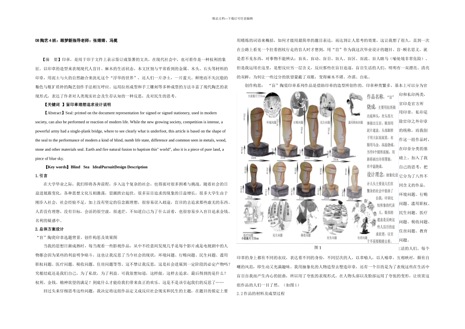 景德镇陶瓷学院毕业论文盲_第1页