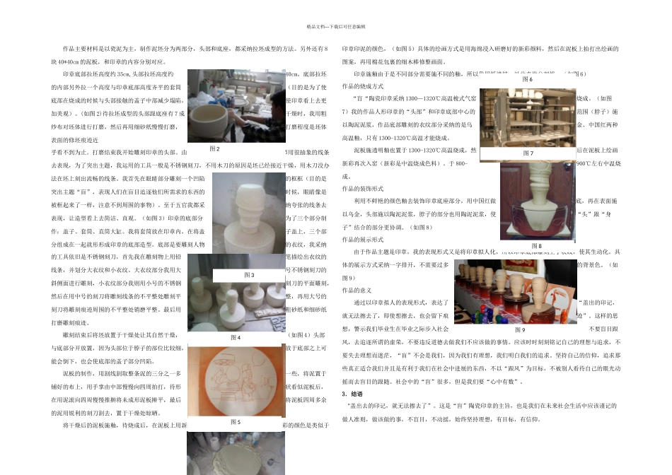 景德镇陶瓷学院毕业论文盲_第2页