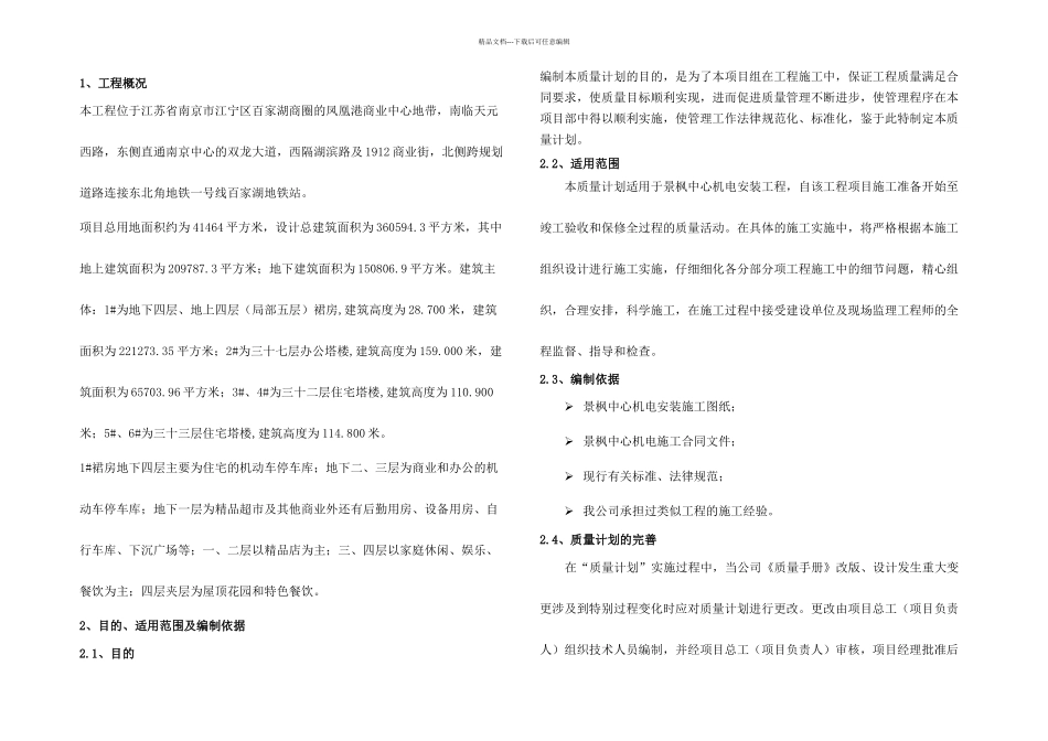 景枫中心质量计划书_第3页