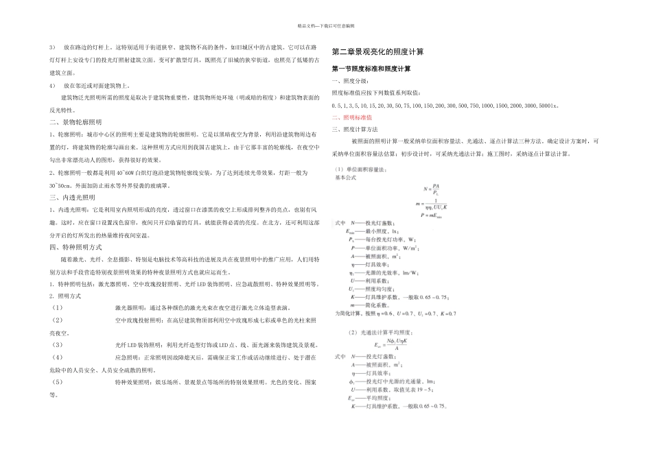 景观亮化设计手册_第2页
