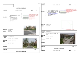 景观标准小区道路