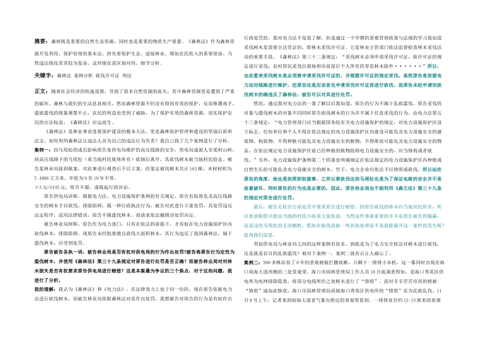 景观政策与法规_第1页