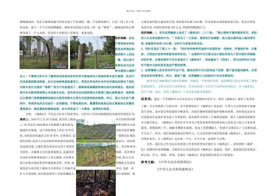 景观政策与法规_第2页