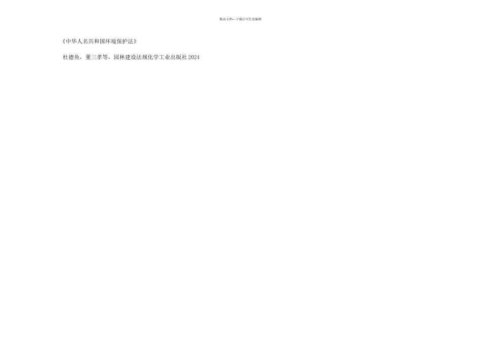 景观政策与法规_第3页