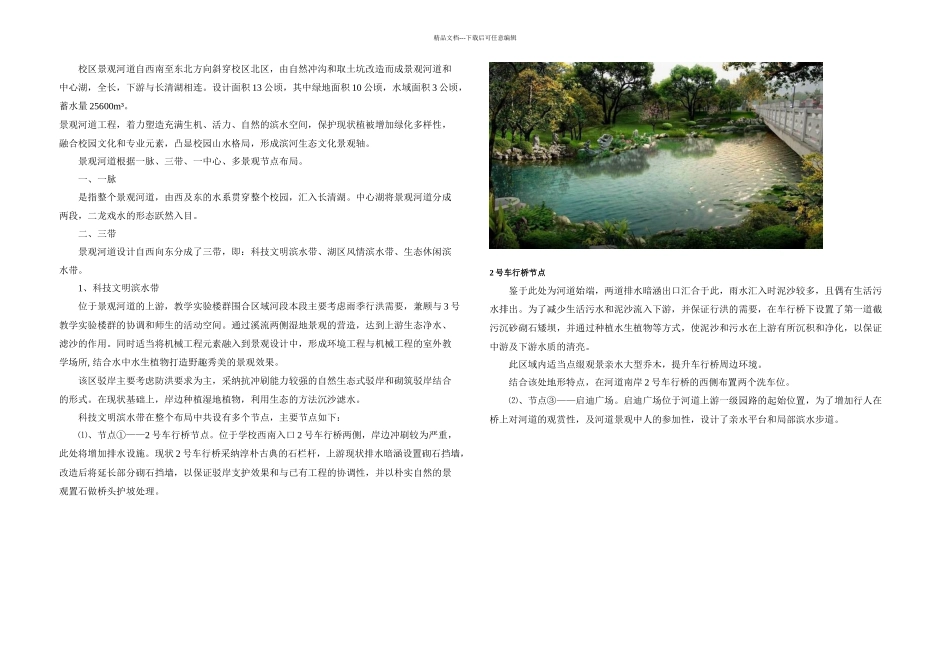 景观河道工程概况_第1页