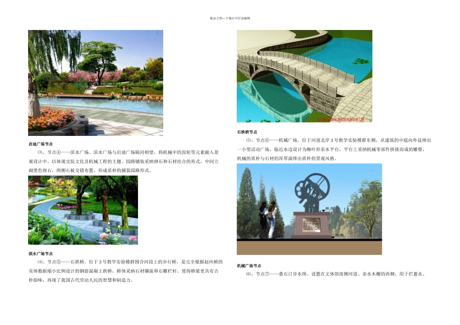 景观河道工程概况_第2页