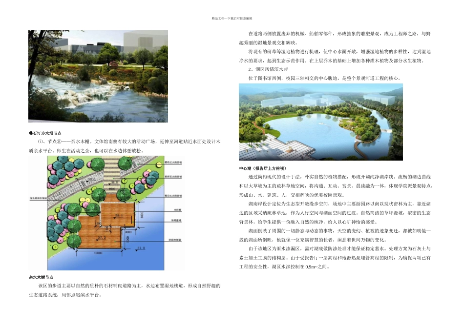 景观河道工程概况_第3页