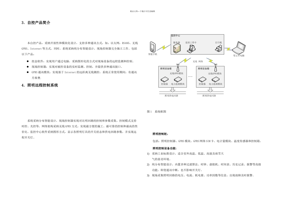 景观照明远程控制系统方案_第2页