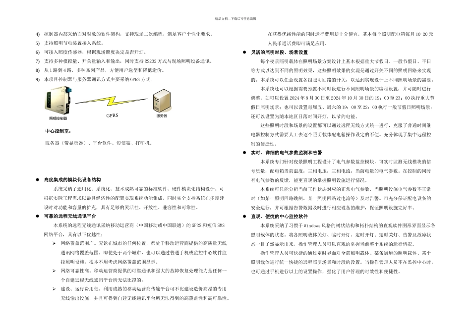 景观照明远程控制系统方案_第3页