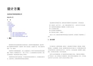 景观照明远程控制系统方案