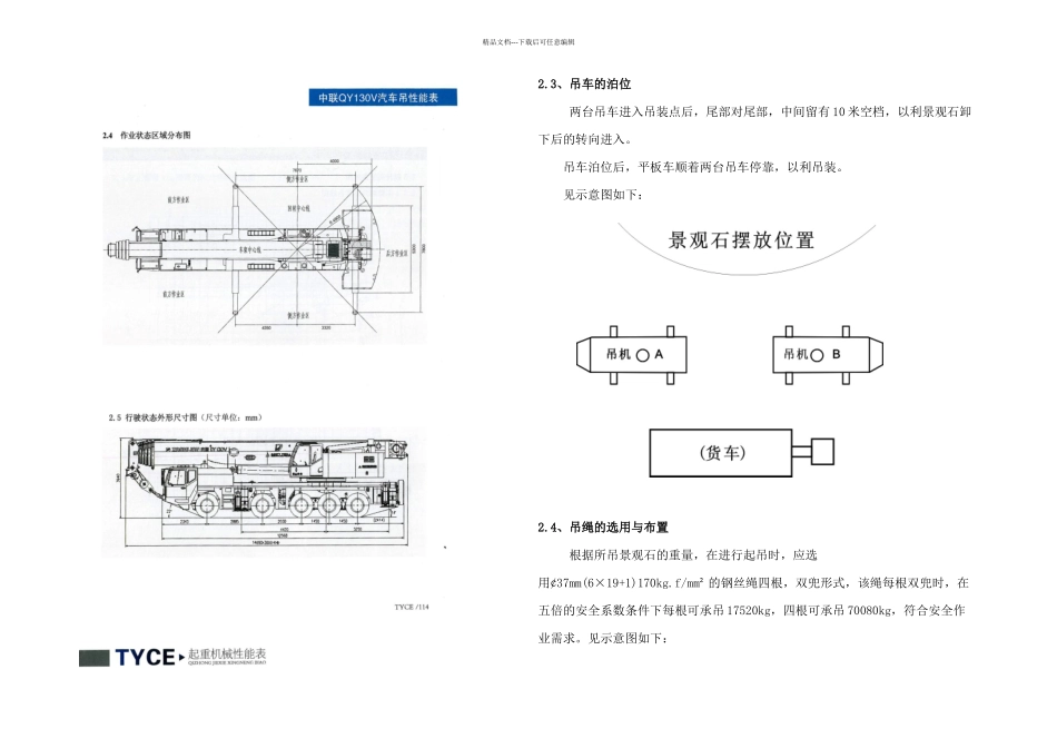 景观石吊装方案_第3页