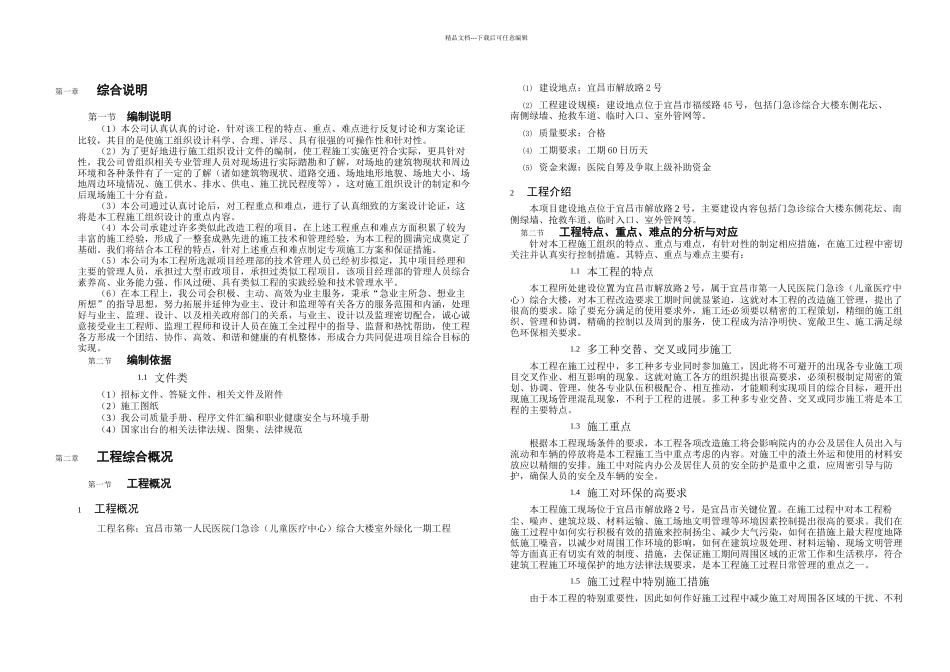 景观绿化施工组织设计_第3页