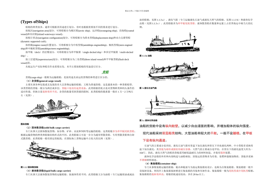 景观船船的种类_第1页