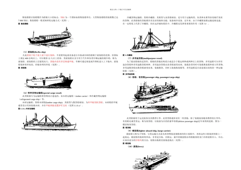 景观船船的种类_第2页