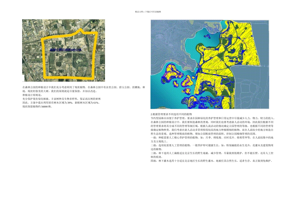 景观设计理念_第2页