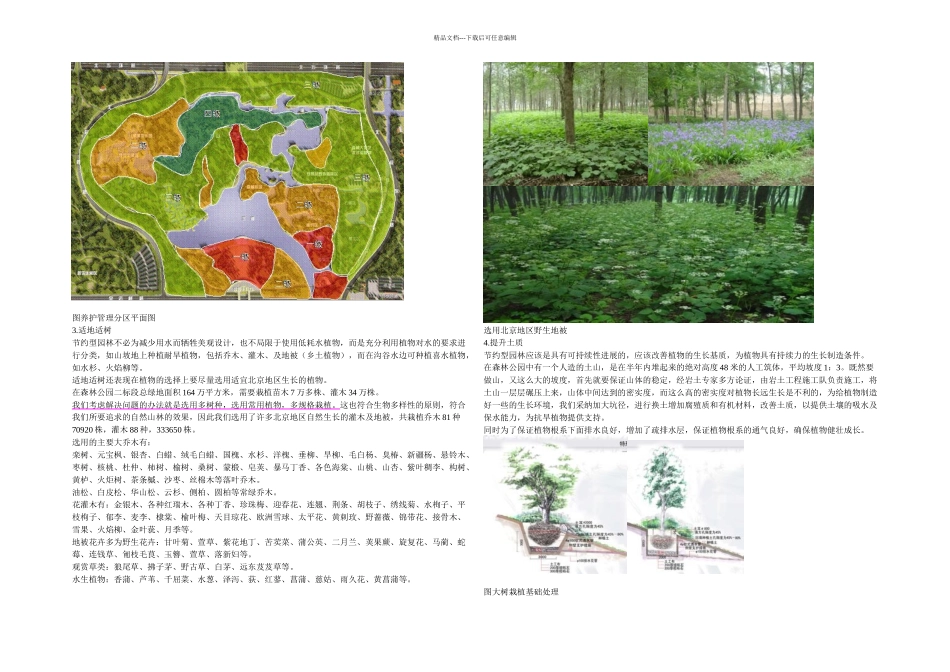 景观设计理念_第3页