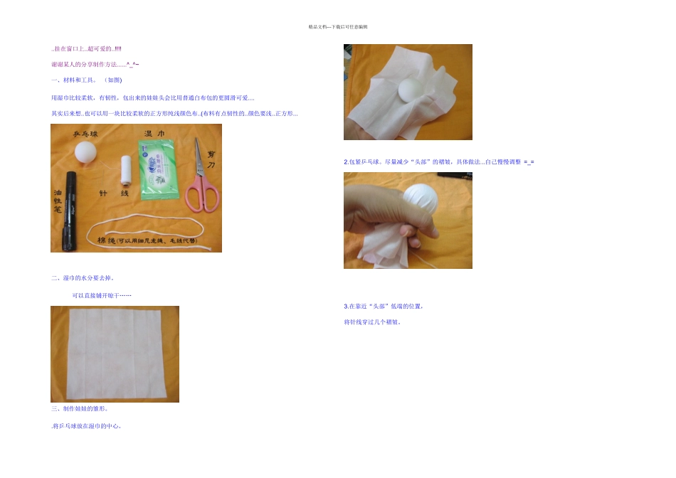 晴天娃娃的超简单制作_第1页