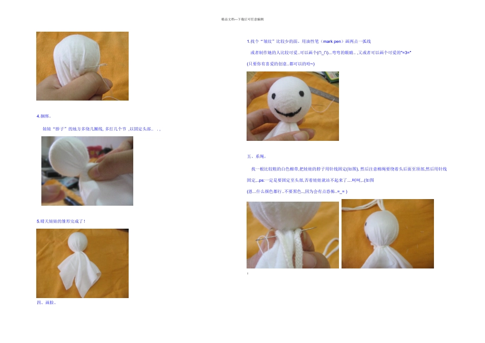 晴天娃娃的超简单制作_第2页