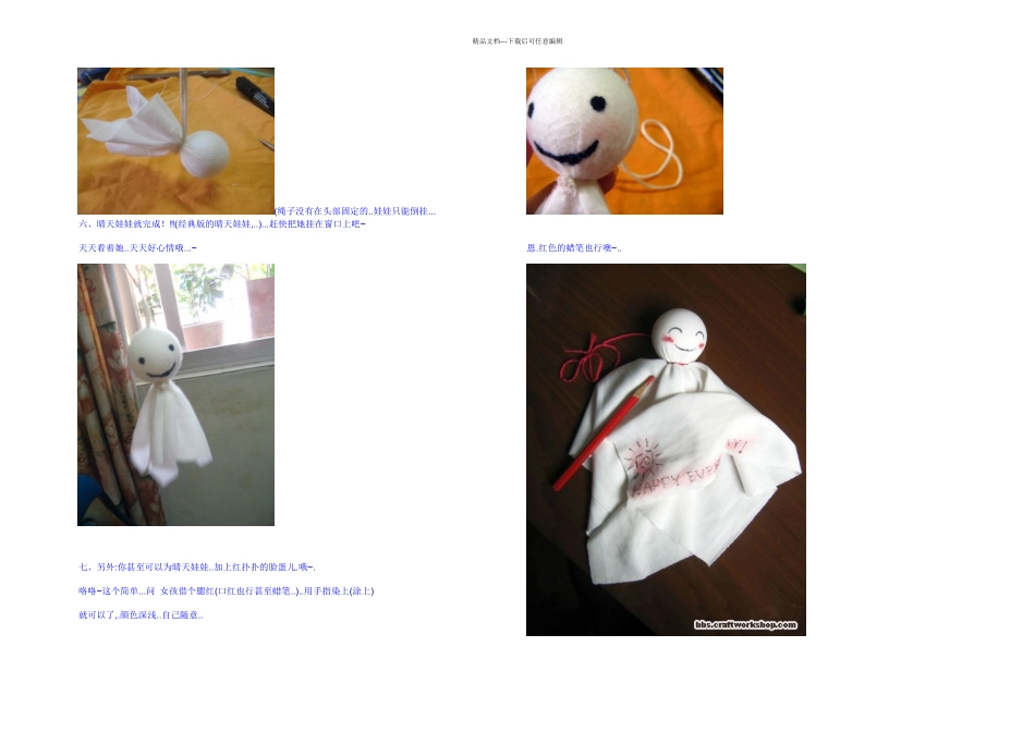 晴天娃娃的超简单制作_第3页