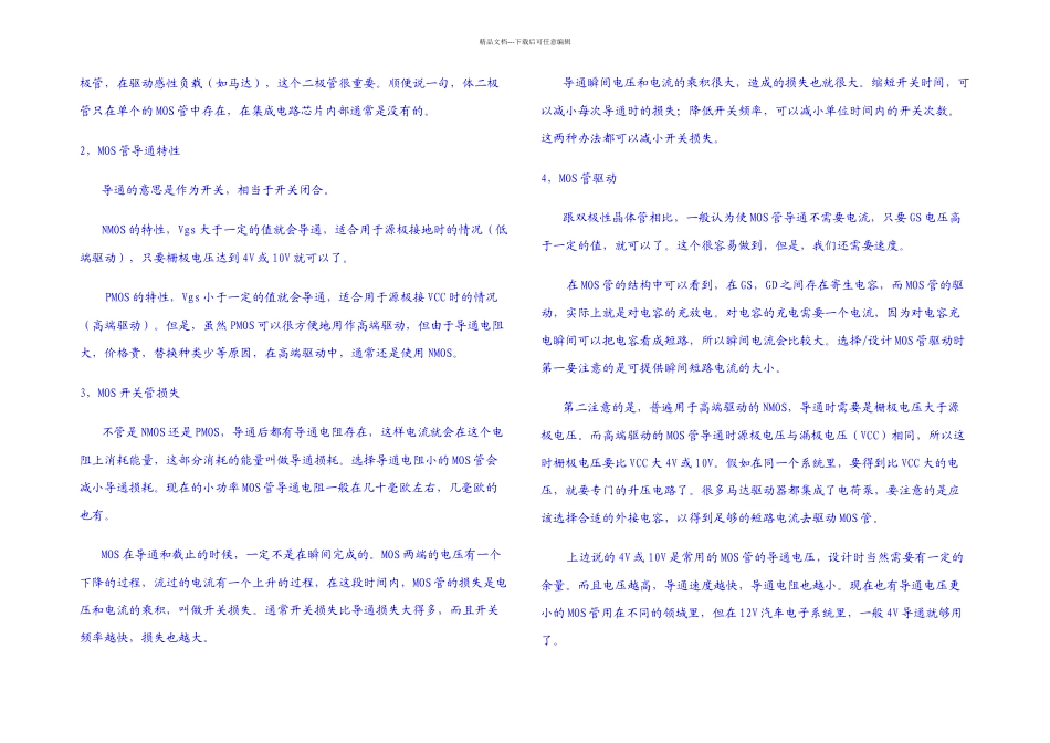 晶体三极管放大电路和MOS管工作原理_第2页