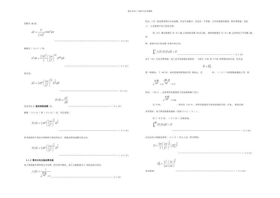 晶体中电子能带理论_第3页