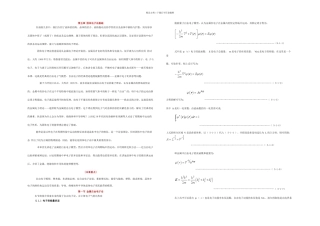 晶体中电子能带理论