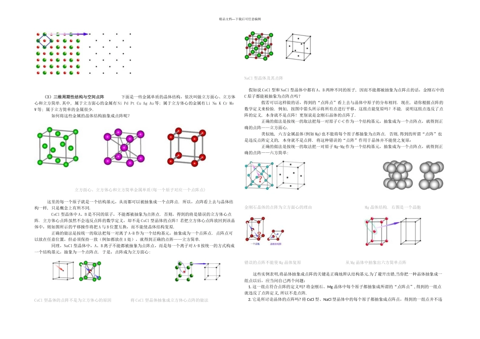 晶体中结构基元的确定_第2页